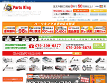 Tablet Screenshot of partsking.jp